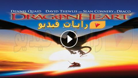 فيلم Dragonheart 1996 مترجم كامل Hd رايات فيديو