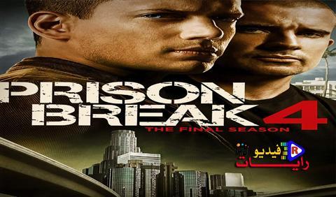 مسلسل Prison Break الموسم 4 الحلقة 16 مترجم كاملة Hd رايات فيديو