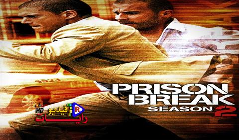 مسلسل Prison Break الموسم 2 الحلقة 1 مترجم كاملة Hd رايات فيديو