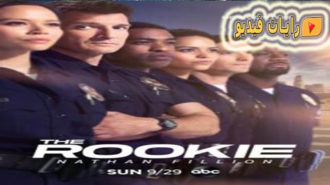 مسلسل The Rookie الموسم 2 الحلقة 12 مترجم كاملة Hd رايات فيديو