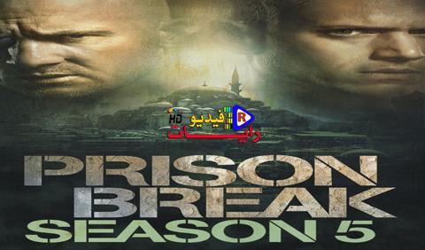 مسلسل Prison Break الموسم 5 الحلقة 9 مترجم كاملة Hd الأخيرة رايات فيديو