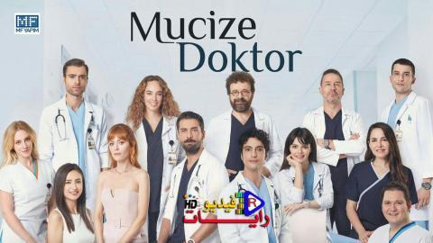 مسلسل الطبيب المعجزة الحلقة 35 مترجم كاملة Hd رايات فيديو