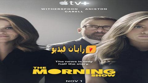 مسلسل The Morning Show الموسم 1 الحلقة 3 مترجم كاملة Hd رايات فيديو