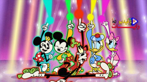 مسلسل The Wonderful World Of Mickey Mouse الموسم 1 الحلقة 1 مترجم كاملة Hd رايات فيديو